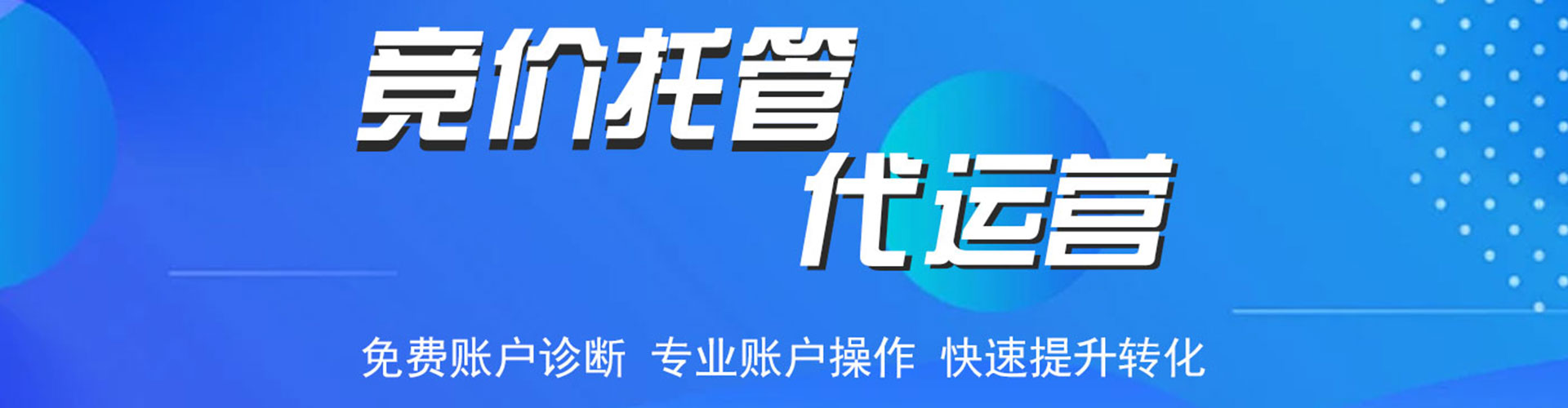高邑sem托管